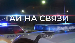 Каждое пятое ДТП с участием ребенка. «ГАИ на связи» / 30 СЕРИЯ / ФИНАЛ СЕЗОНА
