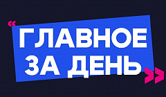 Главное за день: ночные дрифтёры, охотники на оленей и подозрительные беляши