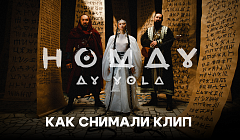 Мировой хит! Как буряты снимали клип AY YOLA - Homay