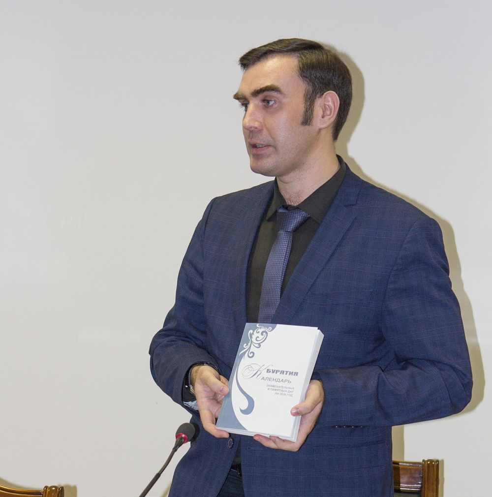 В Бурятии презентовали Календарь знаменательных и памятных дат на 2026 год В Бурятии презентовали Календарь знаменательных и памятных дат на 2026 год