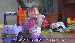 В Бурятии маленькой Дари нужна ваша помощь