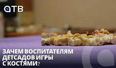 Зачем воспитателям детсадов игры с костями? Районный турнир по «Шагай наадан» в Улан-Удэ