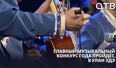 «Найдал-2026». Главный музыкальный конкурс года пройдёт в Улан-Удэ