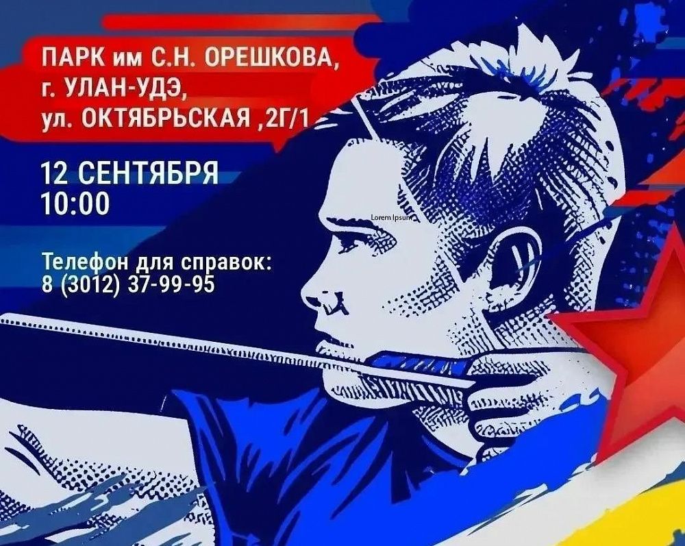 В Улан-Удэ пройдет Кубок защитников Отечества по национальным видам спорта В Улан-Удэ пройдет Кубок защитников Отечества по национальным видам спорта