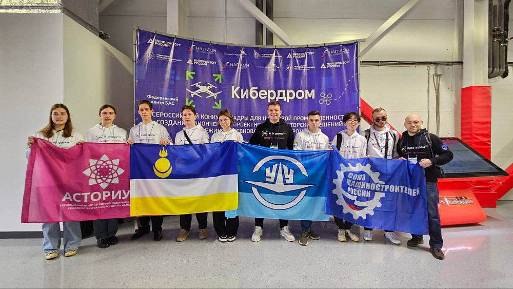 Команда Республики Бурятия вышла в финал Всероссийского проекта «Кибердром» Команда Республики Бурятия вышла в финал Всероссийского проекта «Кибердром»