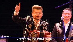 «Песняры» выступили в Улан-Удэ
