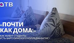 «Почти как дома!» Как живут студенты Усть-Баргузинского колледжа БКТиС?
