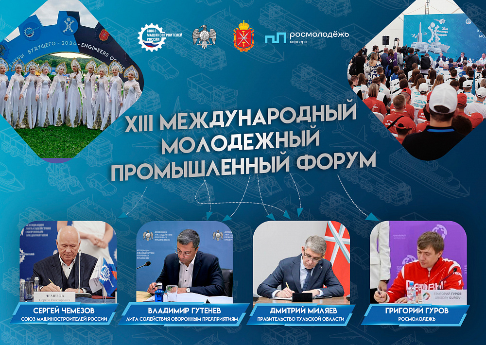 Форум «Инженеры будущего - 2025» вновь пройдет в Тульской области Форум «Инженеры будущего - 2025» вновь пройдет в Тульской области