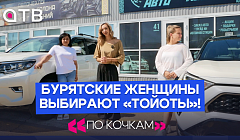 Бурятские женщины выбирают «Тойоты»! Женский обзор на мужские авто