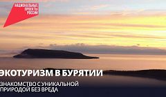 Экотуризм в Бурятии: знакомство с уникальной природой без вреда