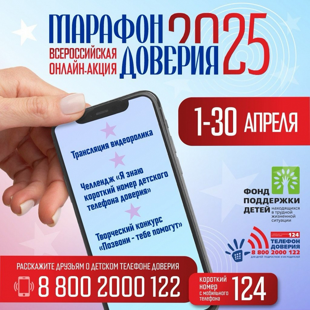 "Я знаю короткий номер детского телефона доверия - 124" "Я знаю короткий номер детского телефона доверия - 124"