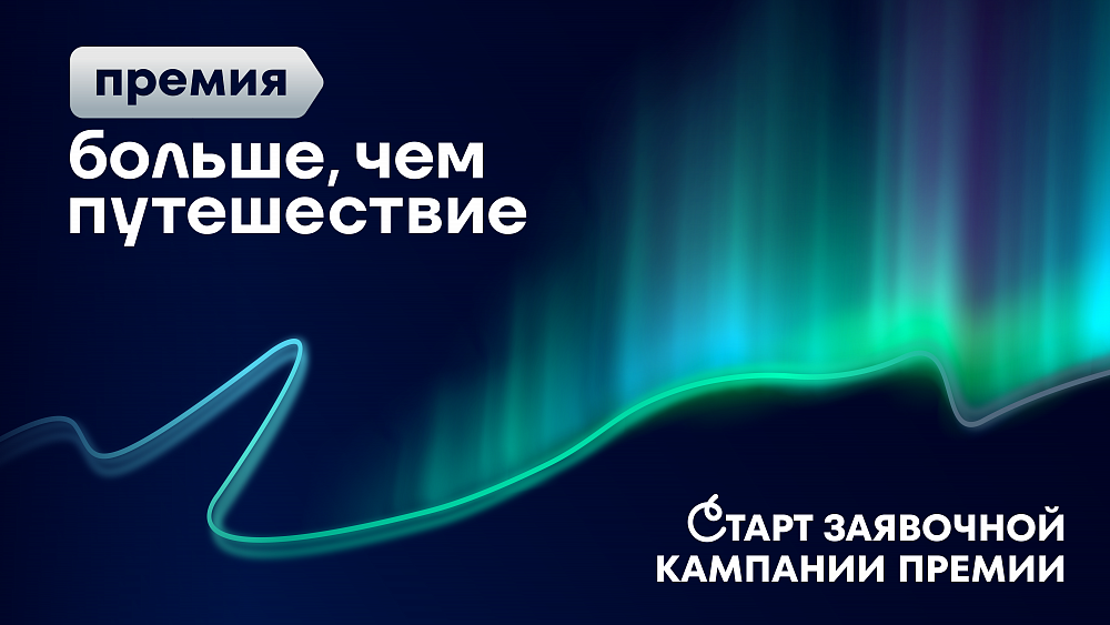 Жителей Бурятии приглашают побороться завсероссийскую премию «Больше, чем путешествие» Жителей Бурятии приглашают побороться завсероссийскую премию «Больше, чем путешествие»