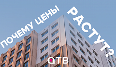 Недвижимость в Улан-Удэ: почему цена не перестаёт расти?