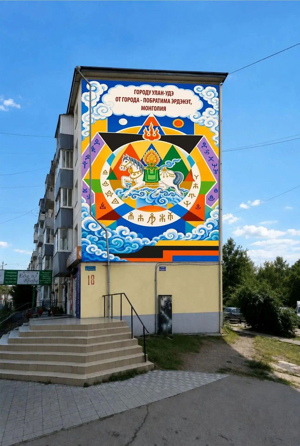 В Улан-Удэ появится мурал от монгольского города-побратима