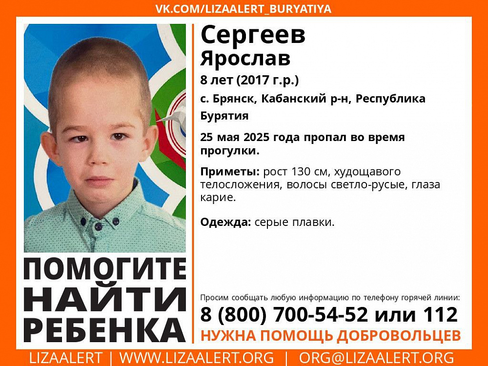 В Бурятии пропал ребенок. Возбуждено уголовное дело В Бурятии пропал ребенок. Возбуждено уголовное дело