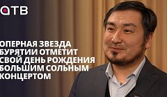 Работа = праздник. Оперная звезда Бурятии отметит свой День рождения большим сольным концертом