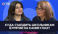 Куда съездить школьникам Бурятии на каникулах?