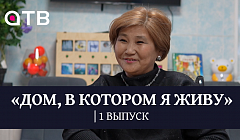 «Дом, в котором я живу». Программа о тех, кому нужна помощь | 1 выпуск