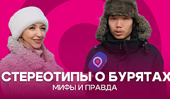 Стереотипы о бурятах. Мифы и правда
