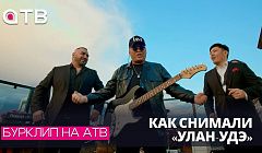 Как снимали «Улан-Удэ» / Валико Гаспарян, Чингис Раднаев, Тимур Болотов в проекте «Бурклип»