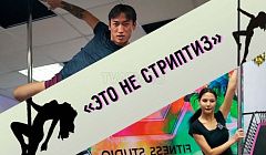 Это не стриптиз. Танцы на пилоне от улан-удэнского полдэнсера