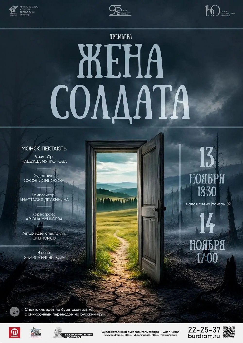 В Буряад театре готовится к постановке спектакль «Жена солдата» В Буряад театре готовится к постановке спектакль «Жена солдата»