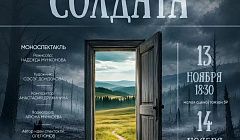 В Буряад театре готовится к постановке спектакль «Жена солдата»