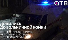 Допились до больничной койки. Женский праздник чуть не погубил 6 жителей Бурятии