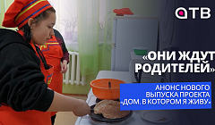 «Они ждут родителей»: анонс нового выпуска проекта «Дом, в котором я живу»