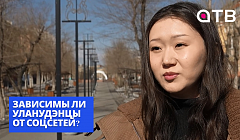 Дофамин - онлайн: зависимы ли уланулэнцы от соцсетей?
