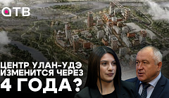 Центр Улан-Удэ изменится через 4 года: как продвигается КРТ