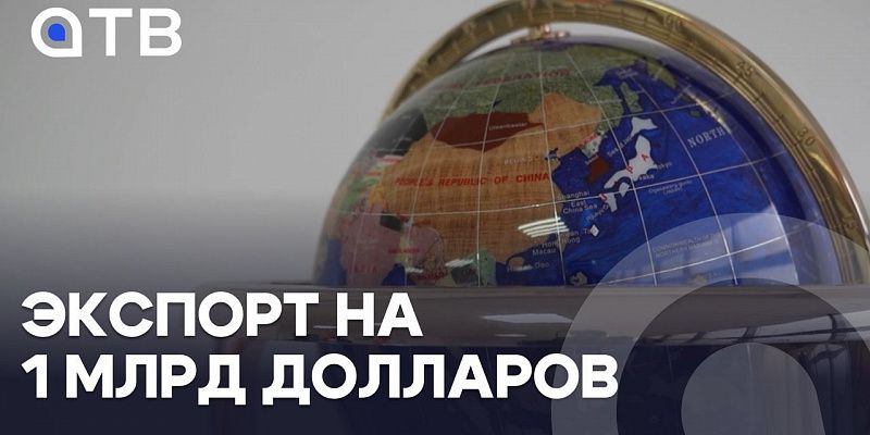 Экспорт на 1 млрд долларов. Кто стал лучшим поставщиком за границу в Бурятии?