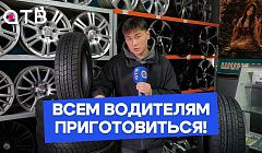 Всем водителям приготовиться! Когда лучше менять шины на «ласточке» в Бурятии?