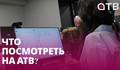 Маргиналы, спортсмены и артисты эстрады Бурятии. Что посмотреть на АТВ?