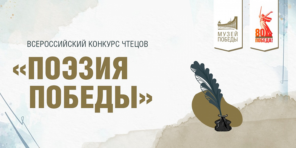 Юных жителей Бурятии приглашают на конкурс «Поэзия Победы 2025» Юных жителей Бурятии приглашают на конкурс «Поэзия Победы 2025»