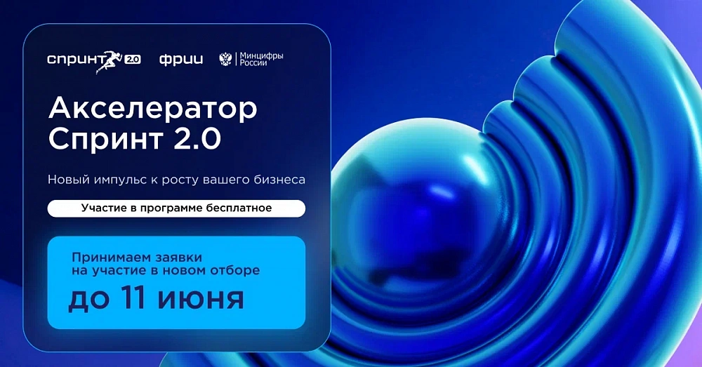 ИТ-компании Бурятии приглашают к участию в акселераторе Спринт 2.0 ИТ-компании Бурятии приглашают к участию в акселераторе Спринт 2.0