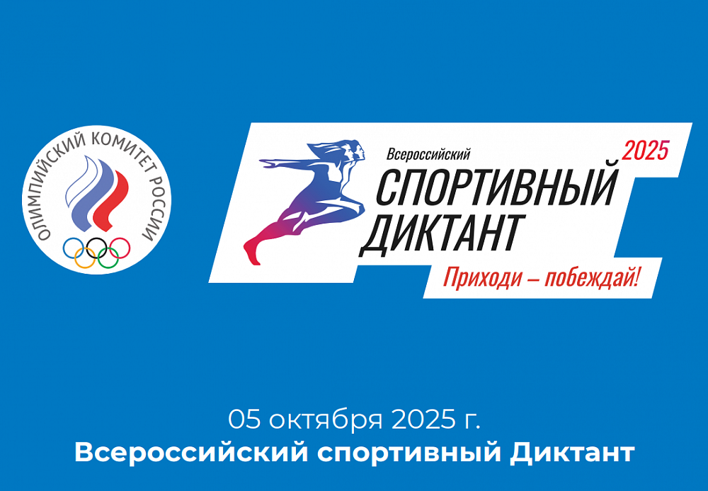 Бурятия присоединится к Всероссийскому спортивному диктанту Бурятия присоединится к Всероссийскому спортивному диктанту