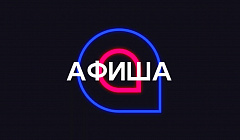 Бурятская олимпиада и тур на Байкал от АТВ. Афиша на неделю