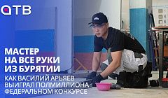 Мастер на все руки из Бурятии. Как Василий Арьяев выиграл полмиллиона на федеральном конкурсе