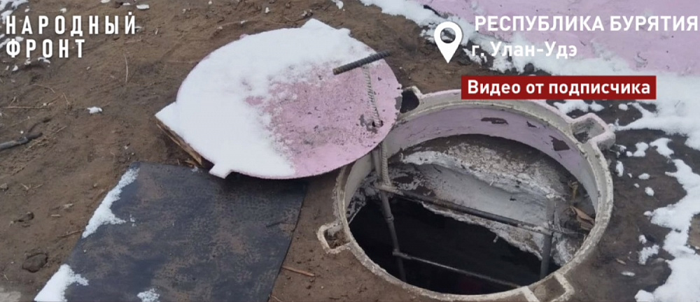 В Улан-Удэ бездомные открывают люки, а "Народный фронт" закрывает В Улан-Удэ бездомные открывают люки, а "Народный фронт" закрывает