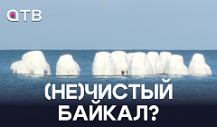 (НЕ)чистый Байкал? Учёные взяли пробы льда и остались не рады