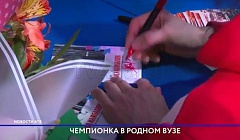 Алиса Жамбалова вернулась в родной БГУ