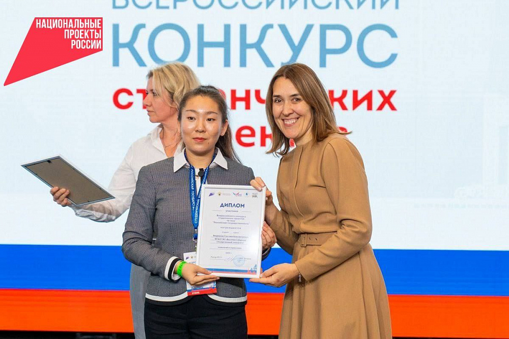Студентка из Бурятии стала финалисткой Всероссийского конкурса Студентка из Бурятии стала финалисткой Всероссийского конкурса