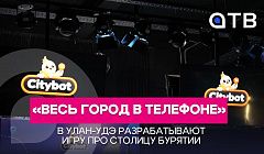 «Весь город в телефоне». В Улан-Удэ разрабатывают игру про столицу Бурятии