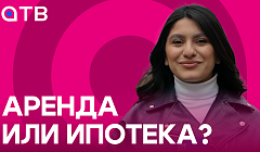 Аренда или ипотека: что выбирают уландэнцы