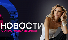 Новости АТВ (08.10.2026)