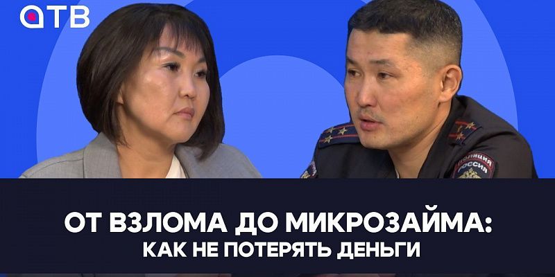 От взлома до микрозайма: как не потерять деньги