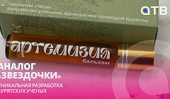 Аналог «звездочки»: уникальная разработка бурятских ученых
