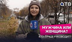 Кто лучше руководит: мужчина или женщина? Уланудэнцы о своих начальниках в свежем «УУлайв»