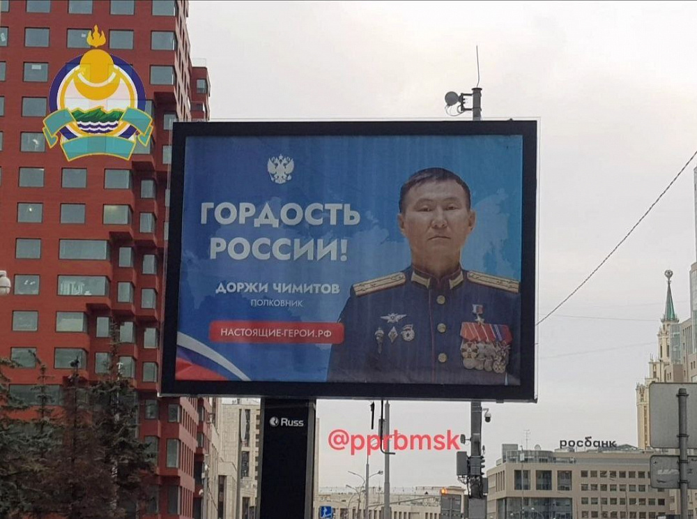 На улицах Москвы появился портрет Героя из Бурятии На улицах Москвы появился портрет Героя из Бурятии